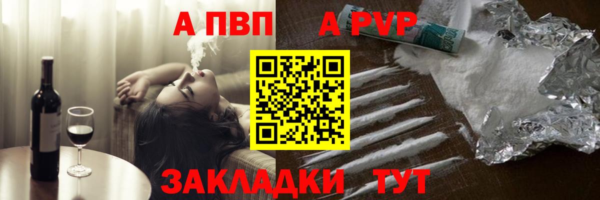 Alpha-PVP СК  Альфа ПВП СК КРИС  Вход с VPN  Кузнецк 