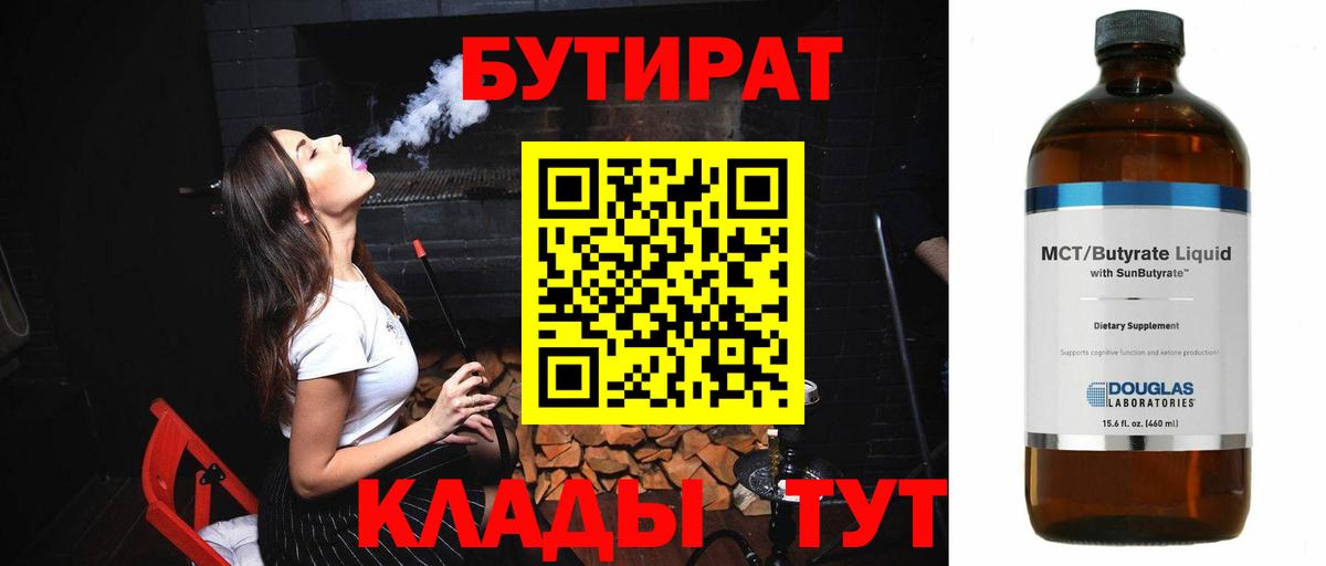 БУТИРАТ  Вход с VPN  Кузнецк  Бутират GHB 