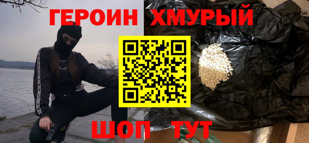 ГЕРОИН  Вход с VPN  Кузнецк  Героин гречка 